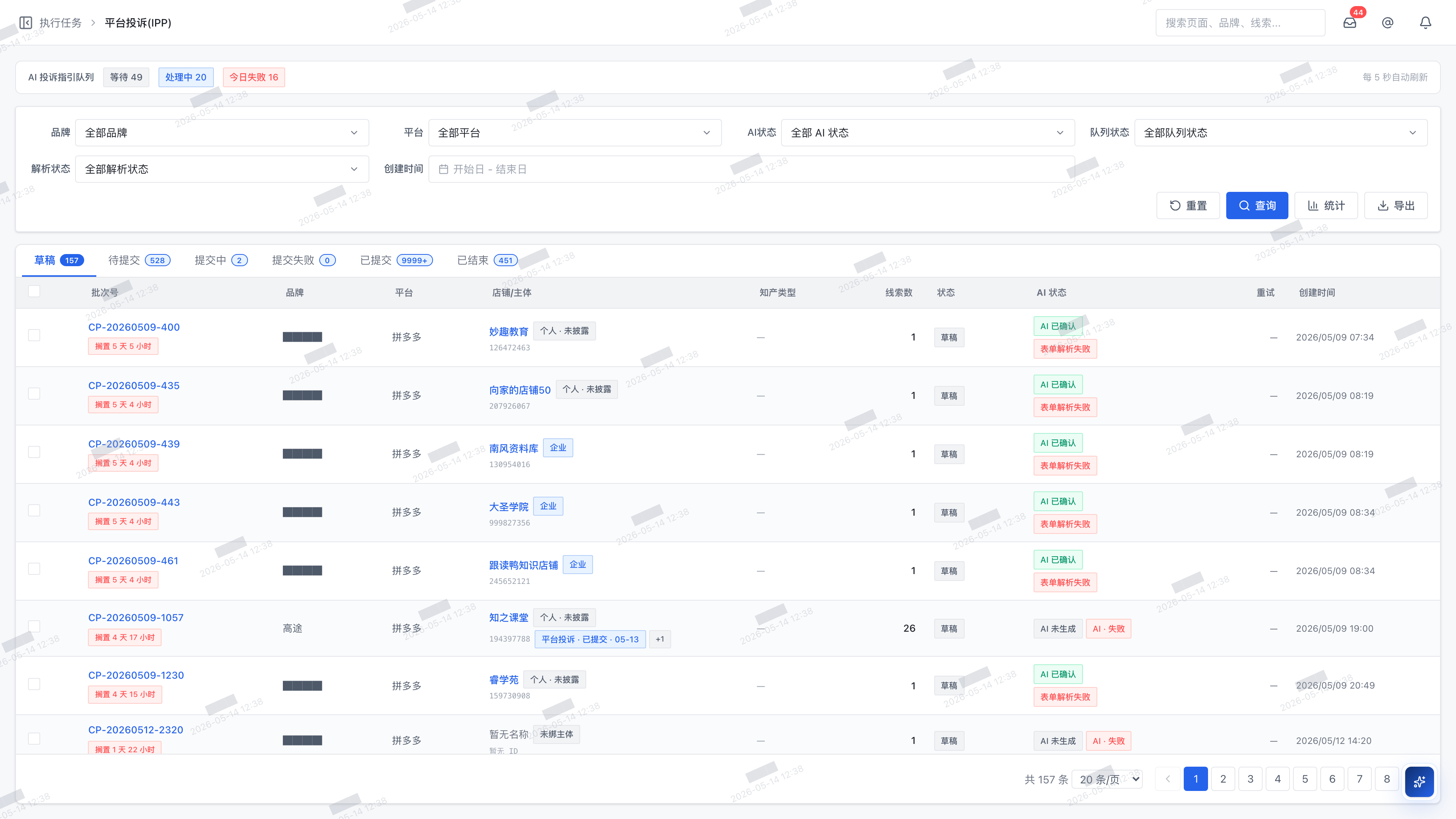 n-detection-playwright-20260514-complaint-batches-queue-20260514