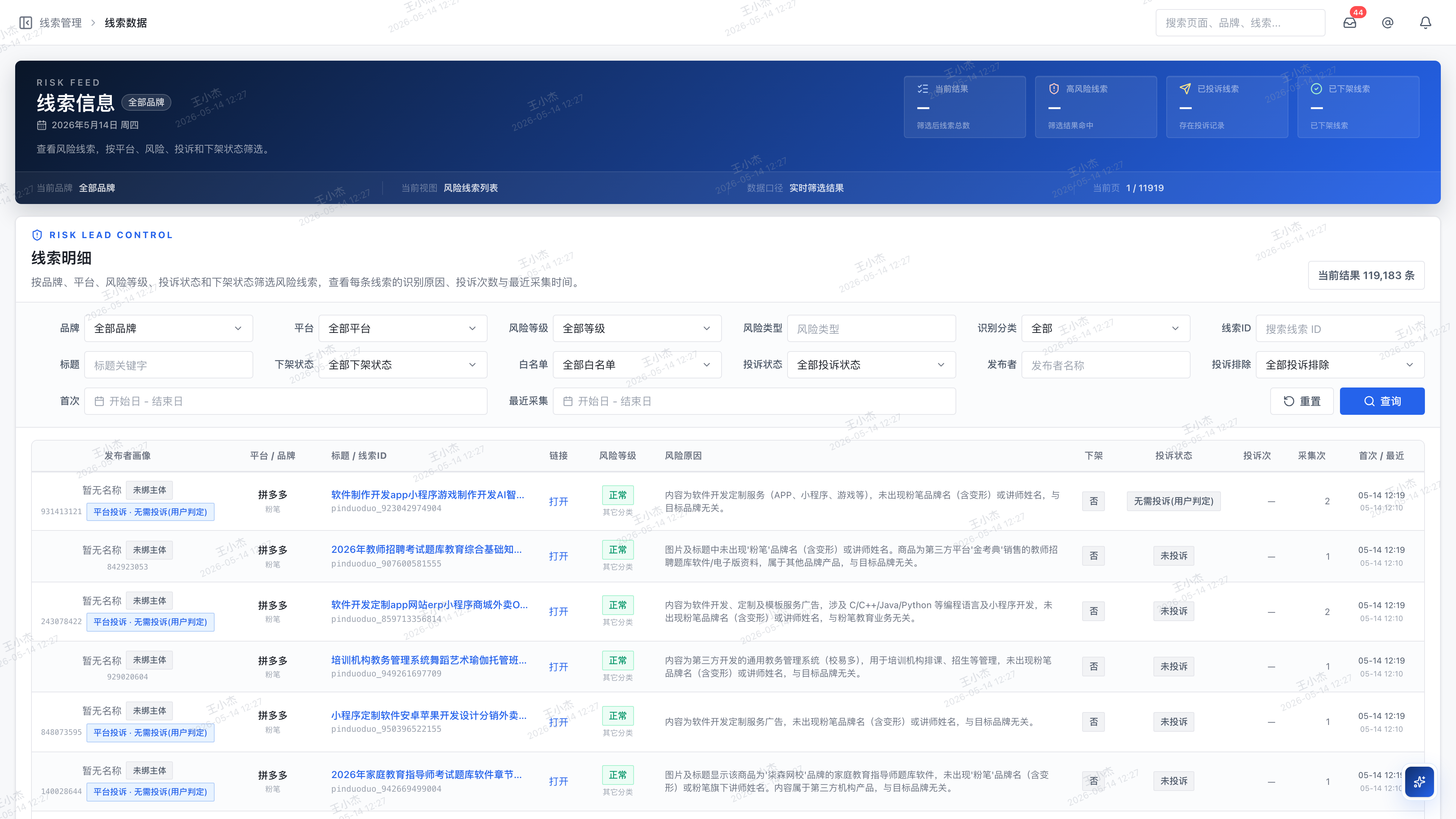 n-detection-playwright-20260514-risk-leads-list-20260514